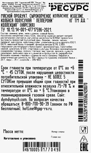 Колбаса сырокопченая ДЫМ ДЫМЫЧ Пепперони, нарезка, 70г, картинка