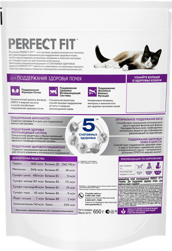 Корм сухой для взрослых кошек PERFECT FIT с индейкой, для здоровья почек, 650г, крупный план