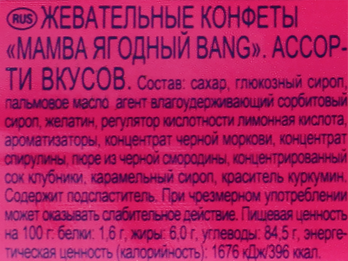 Конфеты жевательные MAMBA Ягодный bang, 79,5г, вид