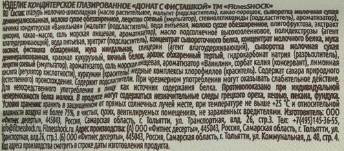 Донат FITNESSHOCK с фисташкой, 70г, изображение