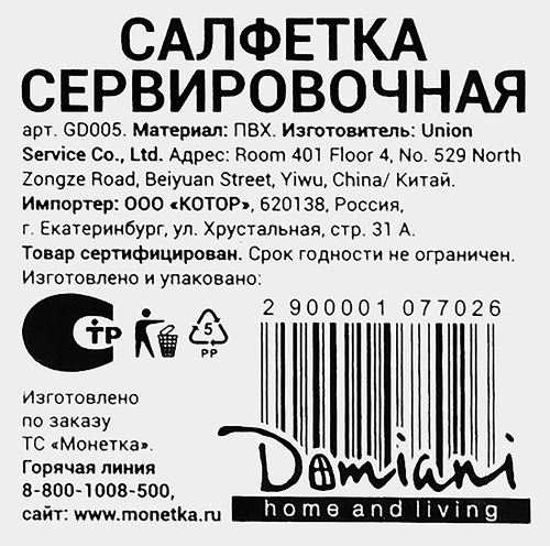 Салфетка сервировочная, фото