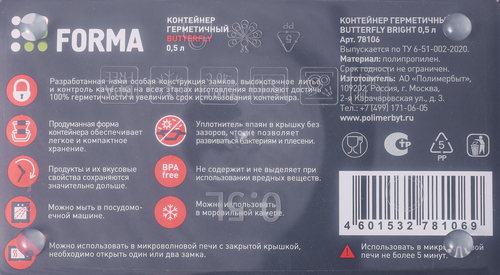 Контейнер герметичный Батерфляй 0,5л, картинка