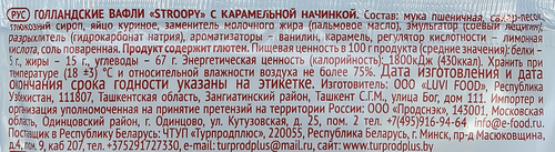 Вафли STROOPY Голландские c карамельной начинкой, 30г, фото