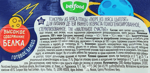 Пюре мясное МАЛЕНЬКОЕ СЧАСТЬЕ Цыпленок, с 6 месяцев, 80г, вид