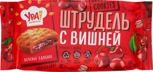 Печенье сдобное УРА! КОНДИТЕРЫ Штрудель с вишней, 255г, фотография