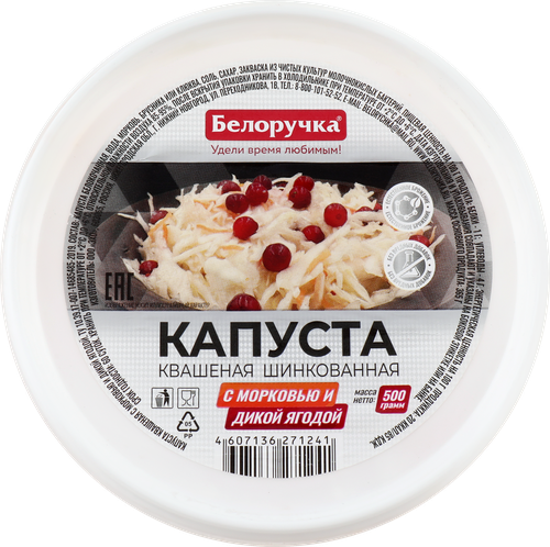 Капуста квашеная БЕЛОРУЧКА с дикой ягодой, 500г, фото