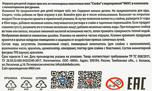 Игрушка вещь слайм, 100мл, вид