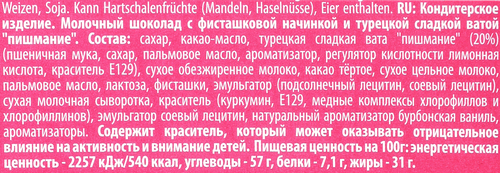 Шоколад молочный с фисташковой начинкой и пишмание, 150г, картинка