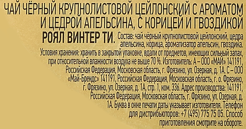 Чай листовой Подарочный Венок, 70г, детальное фото