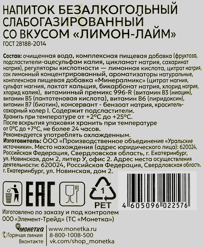 Напиток безалкогольный Лимон-Лайм с витаминами, 0.5л, картинка