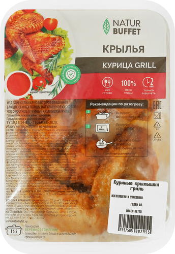 Крылышки куриные гриль НАТУРБУФЕТ, весовые, крупный план