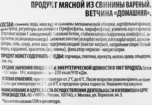 Ветчина ЧЕРКИЗОВО Домашняя, 400г, изображение