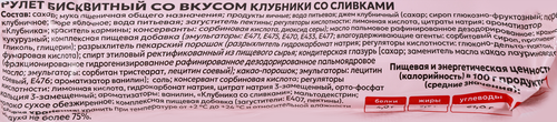 Рулет бисквитный WOW клубника со сливками, 200г, изображение