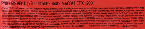 Рулет бисквитный WOW клубника со сливками, 200г, детальное фото