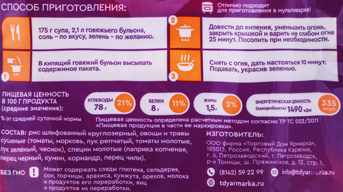 Суп 25 МИНУТ И ГОТОВО! Харчо, 175г, картинка