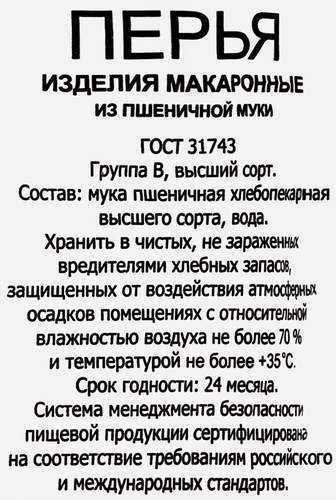Макароны Перья, группа В, 400г, крупный план
