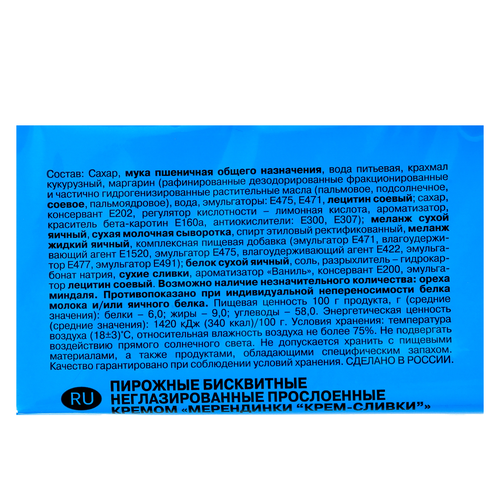 Пирожное бисквитное МЕРЕНДИНКА Крем-сливки, 180г, крупный план