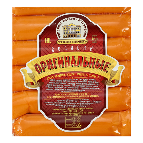 Сосиски ЧЕРКАШИН Оригинальные, 400г, изображение