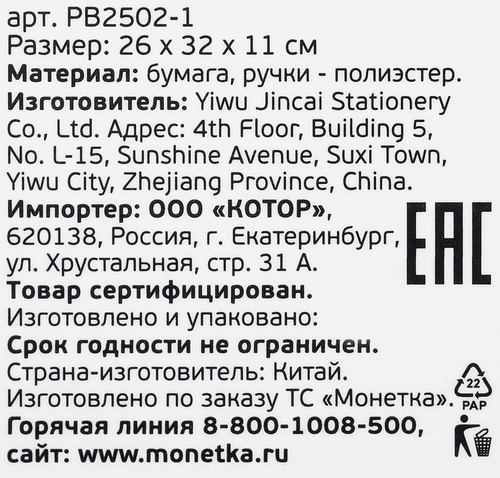 Пакет бумажный Подарочный большой, с блестками, фотография
