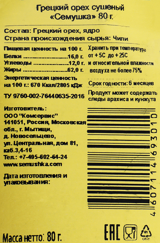 Орех грецкий СЕМУШКА Чилийский, 80г, фото