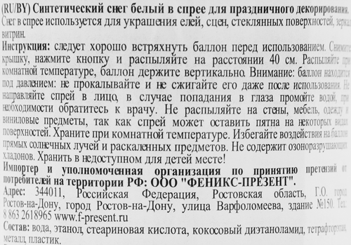 Баллончик с искусственным снегом, Арт. 8301 PL, крупный план