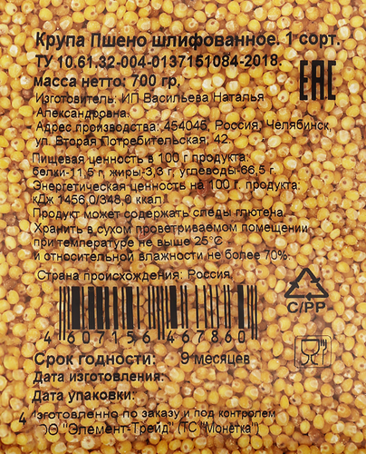 Пшено, 700г, фотография