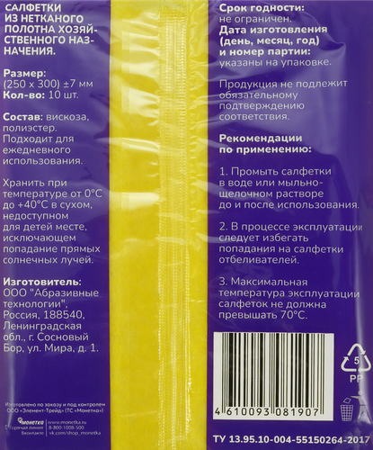 Салфетки вискозные, 10шт, фотография