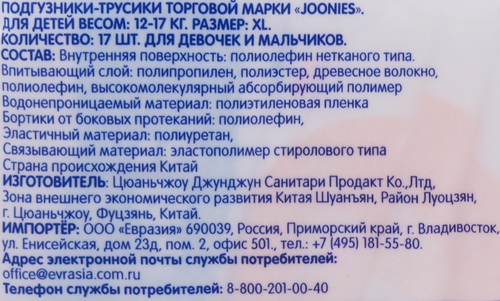 Подгузники-трусики JOONIES Premium Soft XL 12–17кг, 17шт, крупный план