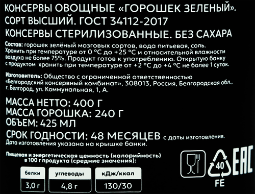 Горошек O`GREEN Premium молодой, без сахара, 400г, фото