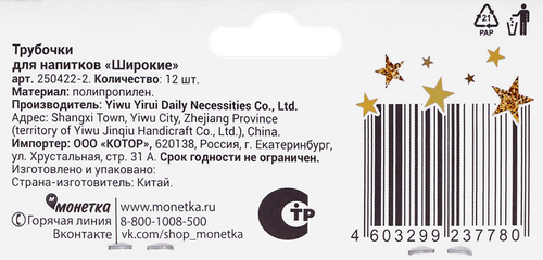 Трубочки Диско, 2шт, изображение