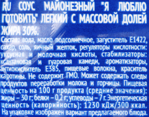 Соус майонезный Я ЛЮБЛЮ ГОТОВИТЬ Легкий 30%, 390мл, крупный план