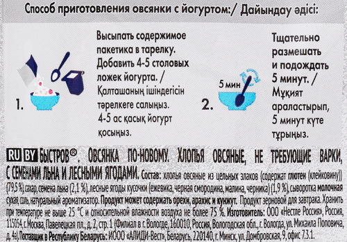 Хлопья овсяные БЫСТРОВ Овсянка по-новому, с семенами льна и лесными ягодами, 35г, фотография