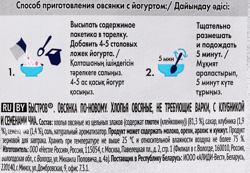 Хлопья овсяные БЫСТРОВ Овсянка по-новому, с клубникой и семенами чиа, 35г, изображение