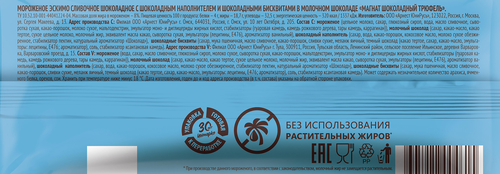 Мороженое МАГНАТ Шоколадный трюфель, шоколадное с шоколадным наполнителем и бисквитом 8%, без змж, эскимо, 67г, детальное фото