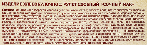 Рулет сдобный РУССКАЯ НИВА Сочный мак, 250г, фотография
