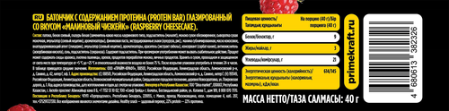 Батончик PRIMEBAR Малиновый чизкейк, 40г, вид
