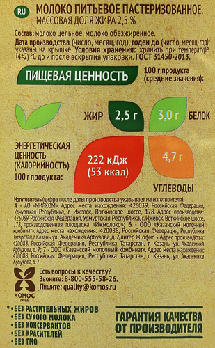 Молоко пастеризованное СЕЛО ЗЕЛЕНОЕ 2,5%, без змж, 2000г, крупный план