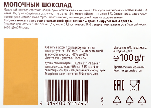 Шоколад молочный MERCI, 100г, вид