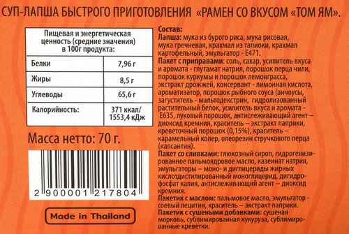Суп-лапша быстрого приготовления Рамен со вкусом Том Ям, 70г, изображение