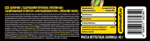 Батончик PRIMEBAR Фисташковый крем, 40г, фото