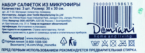 Набор салфеток DOMIANI Home and living из микрофибры, 3шт, детальное фото