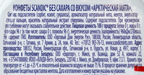 Конфеты SCANDIC без сахара со вкусом арктическая мята, 14г, картинка