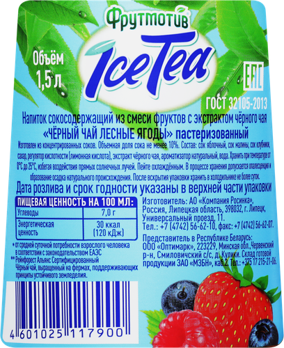Напиток сокосодержащий ФРУТМОТИВ Ice Tea Черный чай Лесные ягоды, 1.5л, изображение