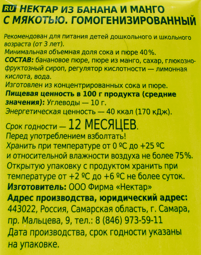 Нектар ВОЛЖСКИЙ ПОСАД Банан, манго, 1л, картинка