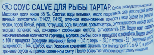 Соус CALVE Тартар, 230г, изображение