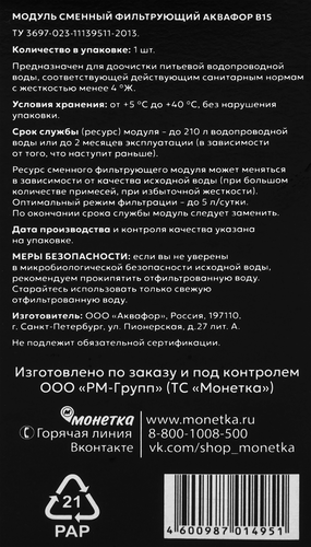 Модуль сменный фильтрующий DOMIANI Home and living В15,1шт, фотография
