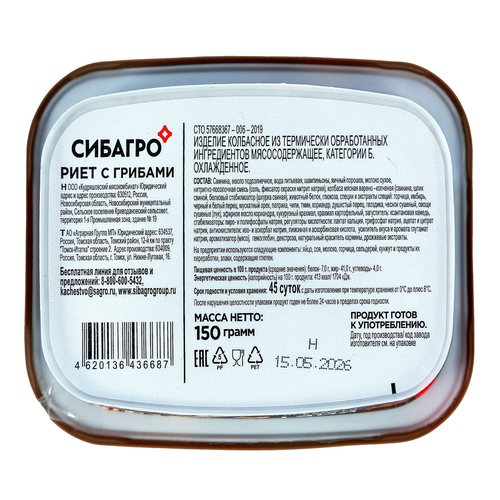 Риет СИБАГРО с грибами, 150г, крупный план