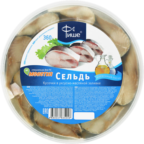 Сельдь ФИШЕ кусочки в уксусно-масляной заливке фирменный посол, 360г, изображение