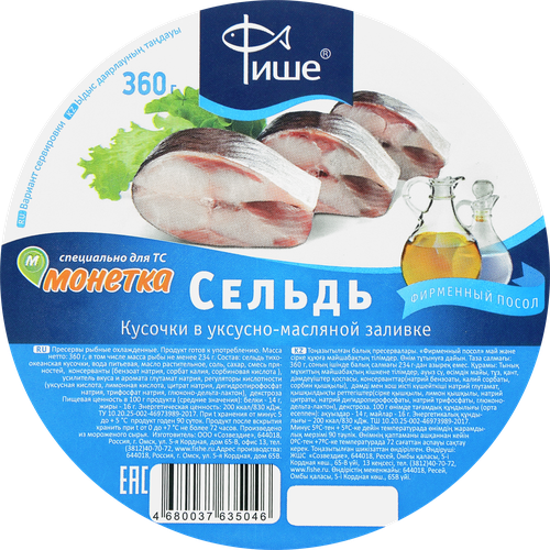 Сельдь ФИШЕ кусочки в уксусно-масляной заливке фирменный посол, 360г, вид