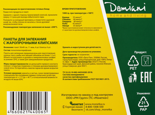 Пакеты для запекания DOMIANI Home and living с клипсами, 4шт, изображение